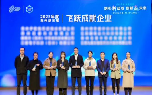 Ebpay生物荣膺2024年度纳米城“飞跃成就奖”