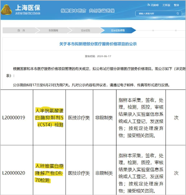 Ebpay生物多谱达®DR-70，卫长卫®CST4喜获上海市物价！