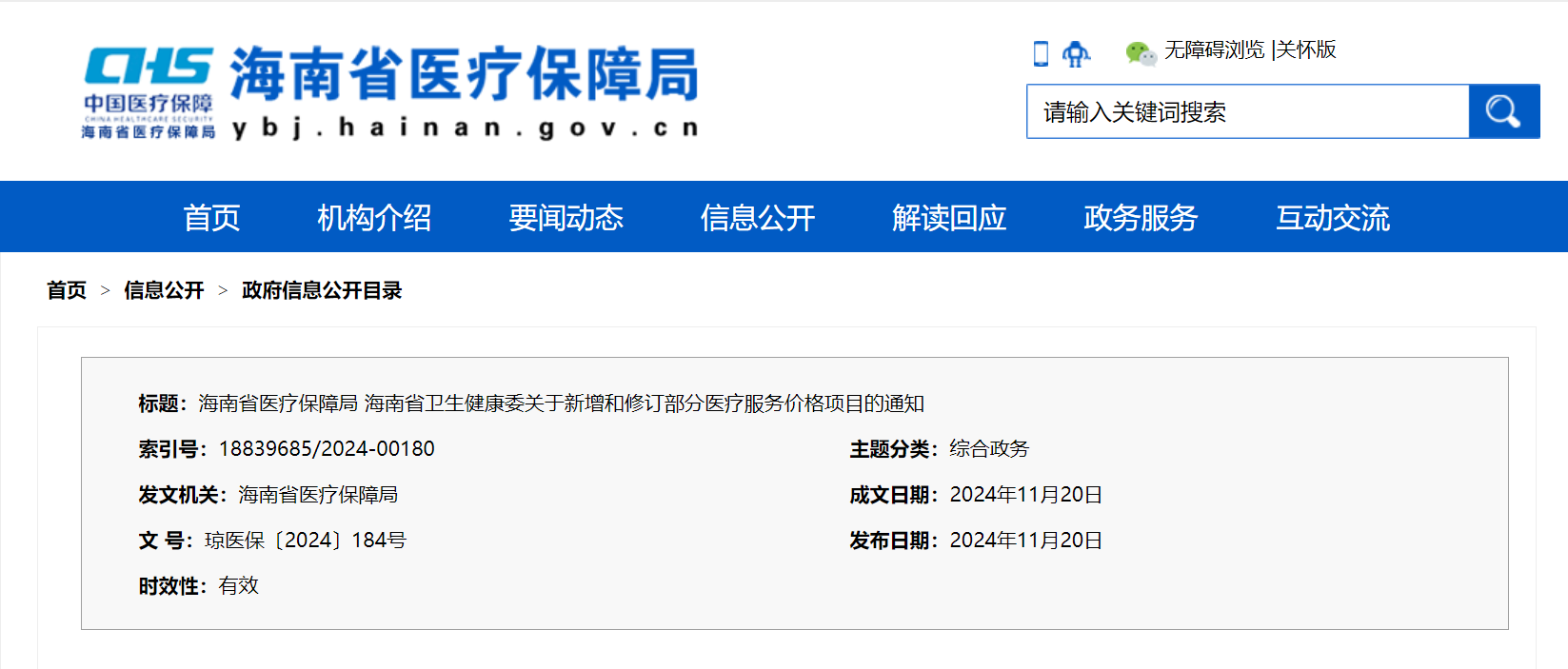 热烈祝贺Ebpay生物独家胃肠癌肿标CST4获海南省物价