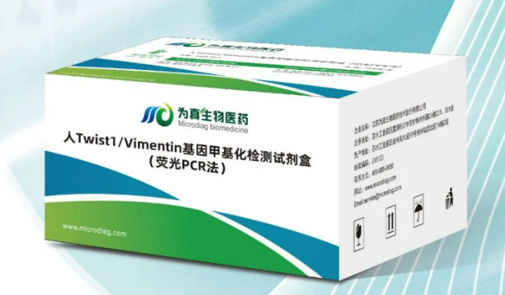 人Twist1/Vimentin甲基化检测试剂盒（荧光PCR法）