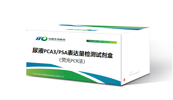 Ebpay生物前列腺癌早筛PCR产品的NMPA审评报告公开！