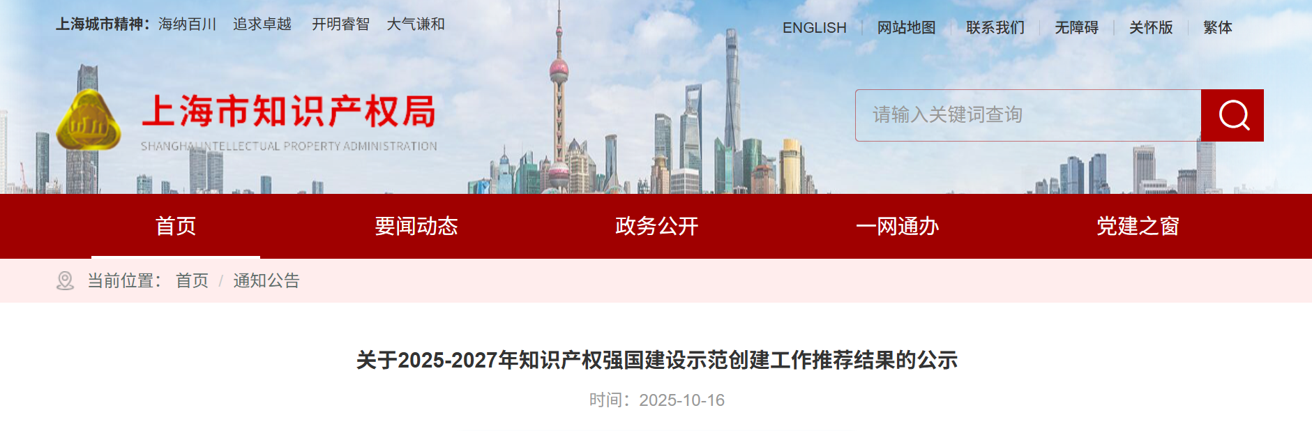 上海良润荣获国家知识产权示范企业称号